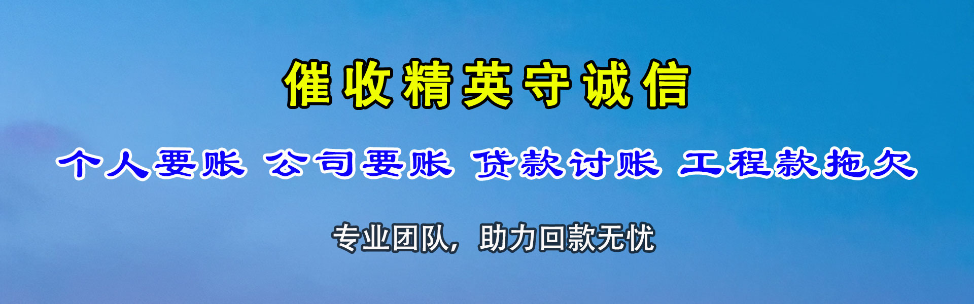 崇义清债公司